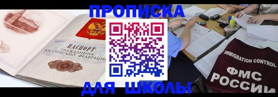 временная регистрация для школы в Ртищево