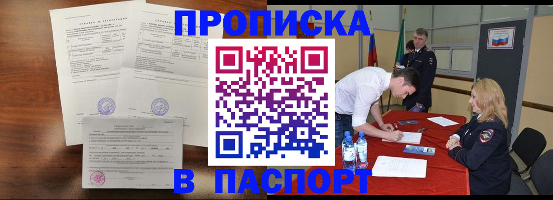 прописка ребенка в Ртищево